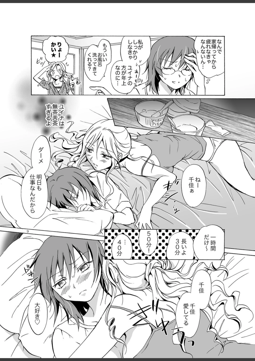 試し読み 8枚目