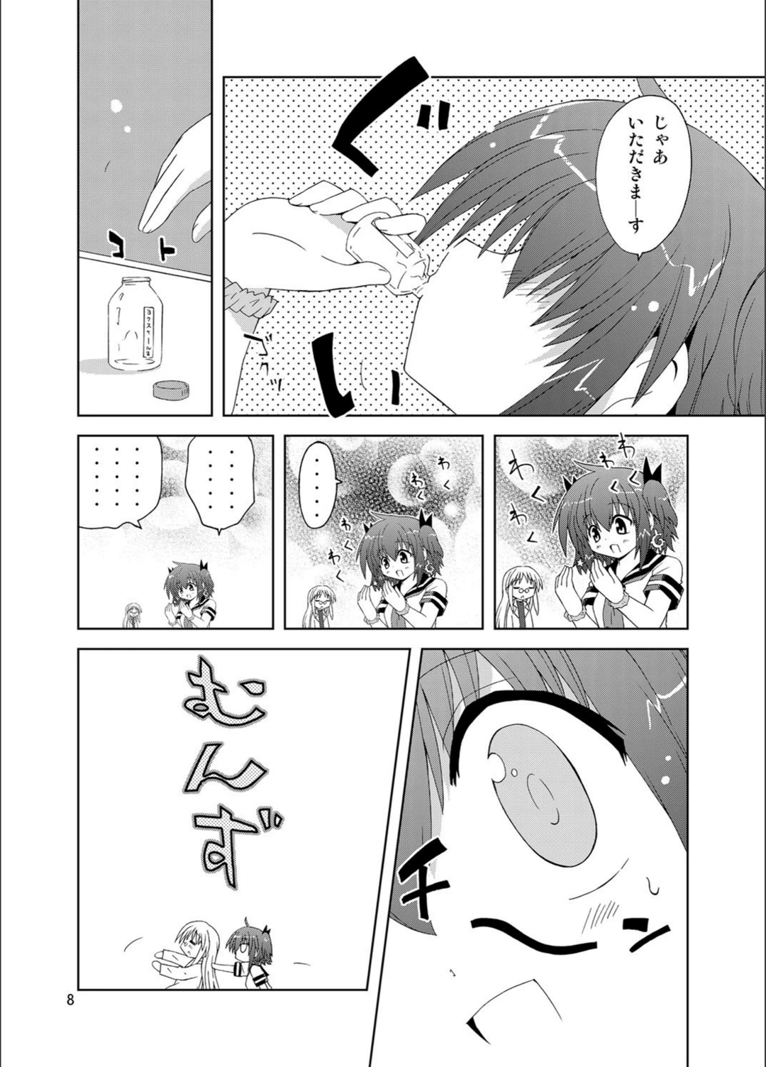 試し読み 7枚目