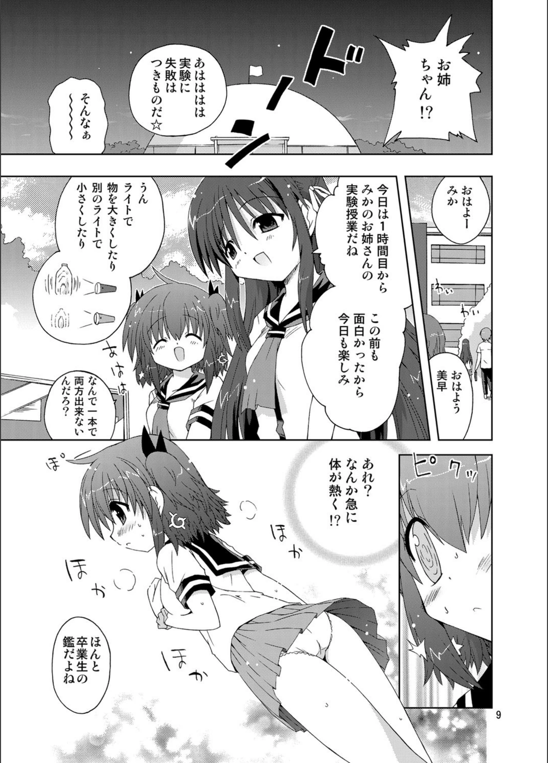 試し読み 8枚目