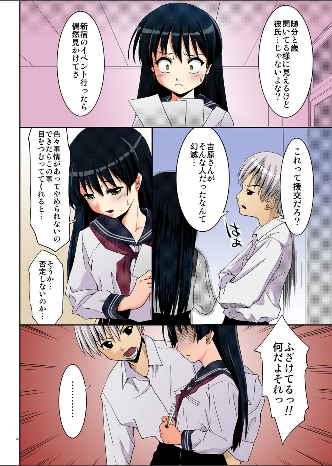 試し読み 3枚目