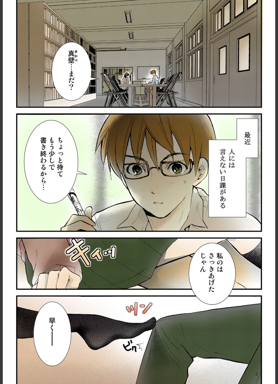 試し読み 2枚目
