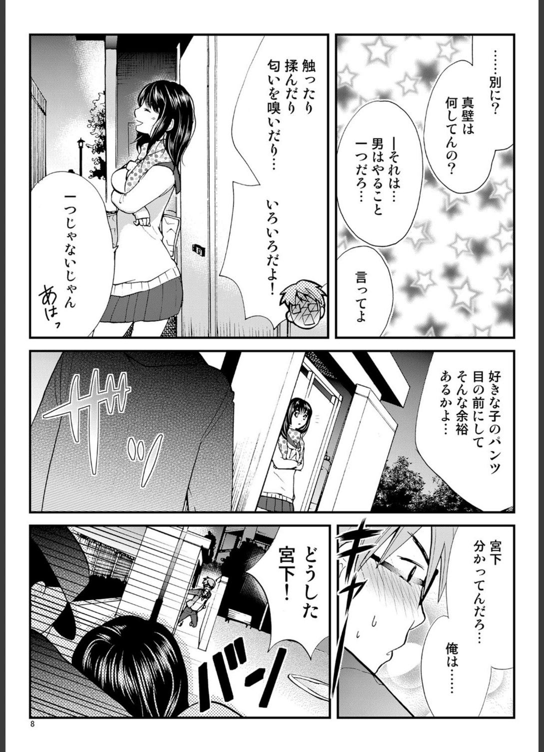 試し読み 7枚目
