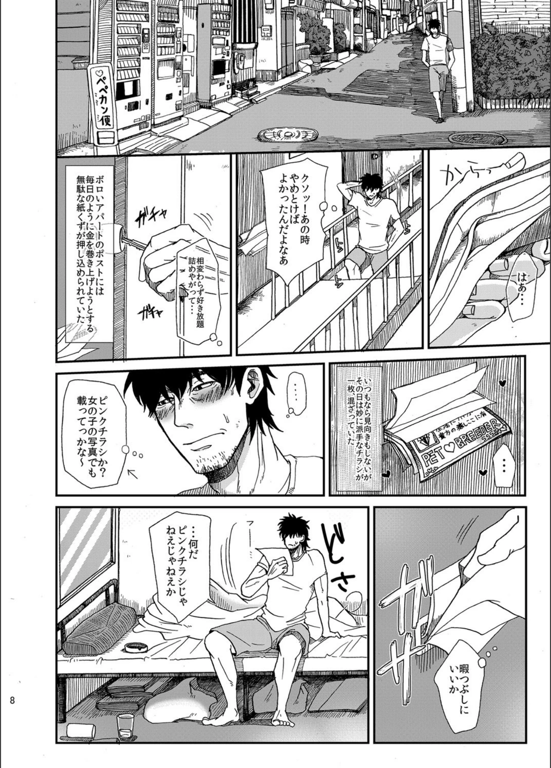 試し読み 5枚目