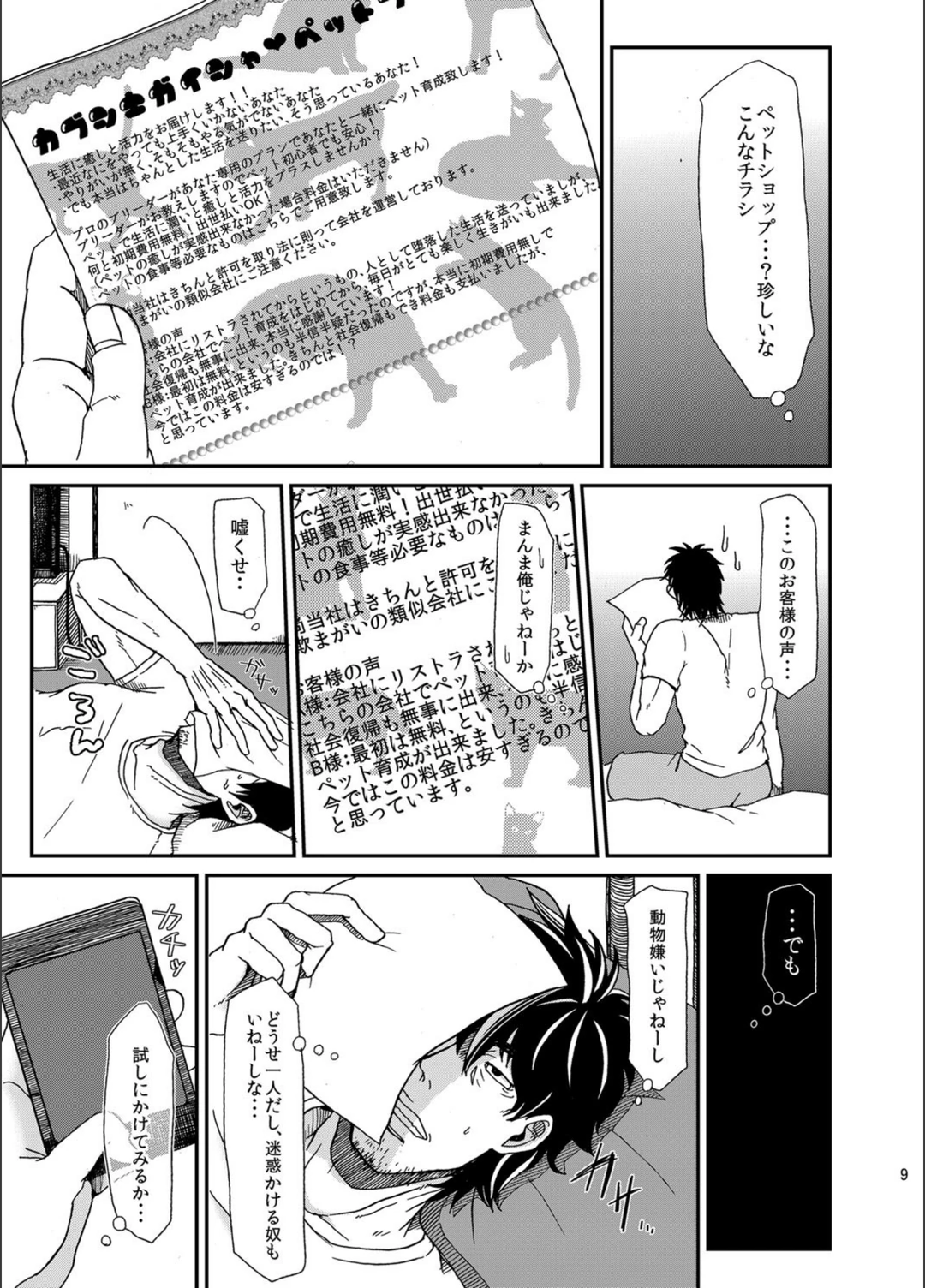 試し読み 6枚目