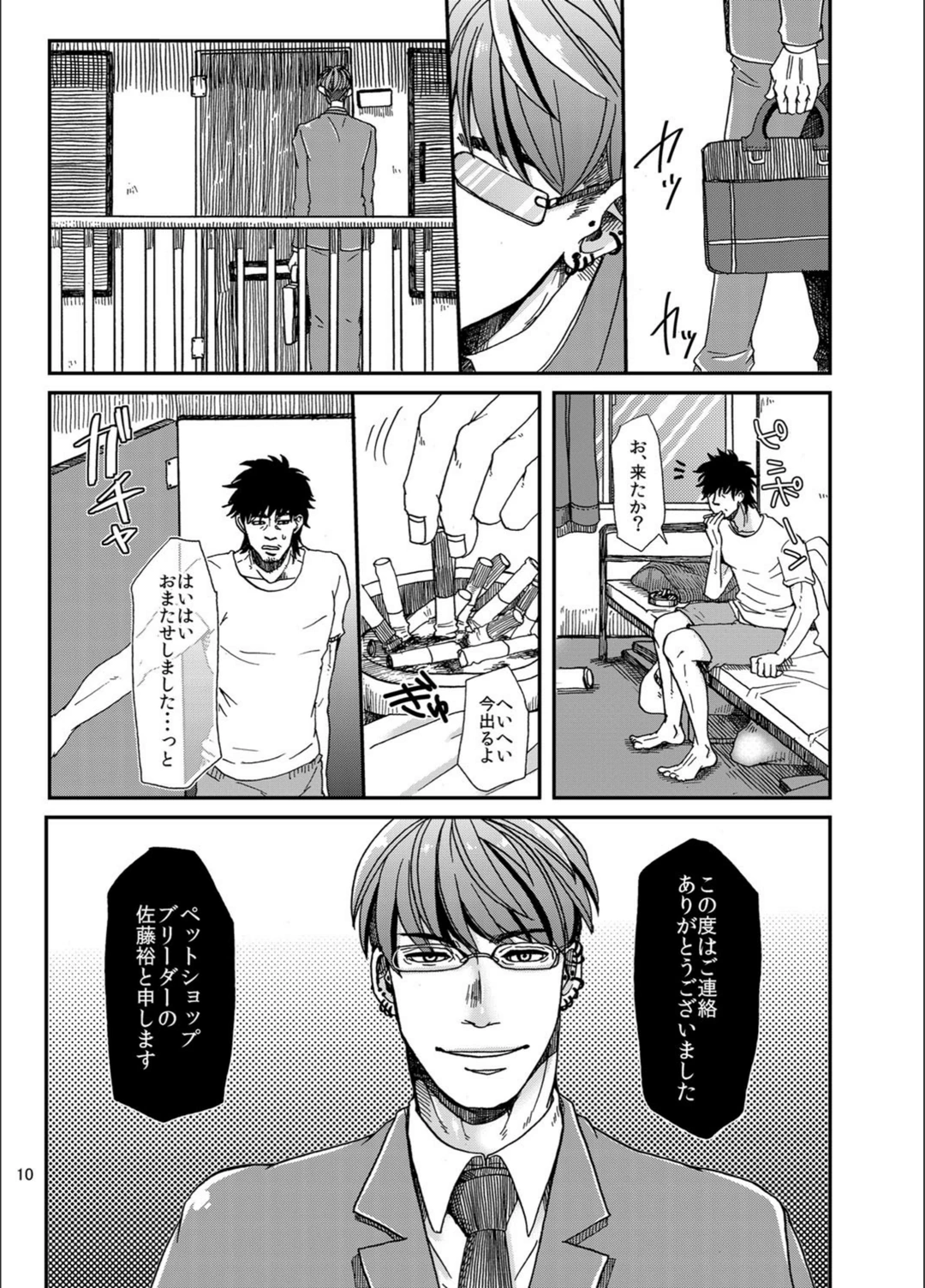 試し読み 7枚目