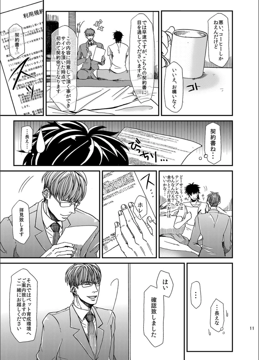 試し読み 8枚目
