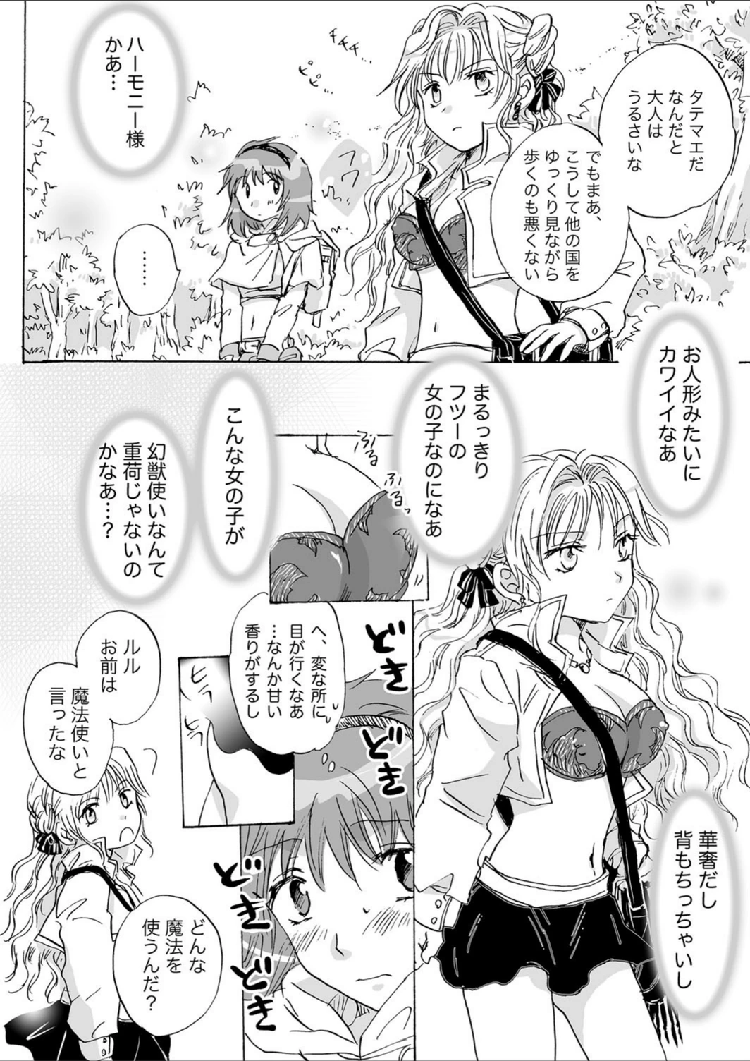 試し読み 8枚目