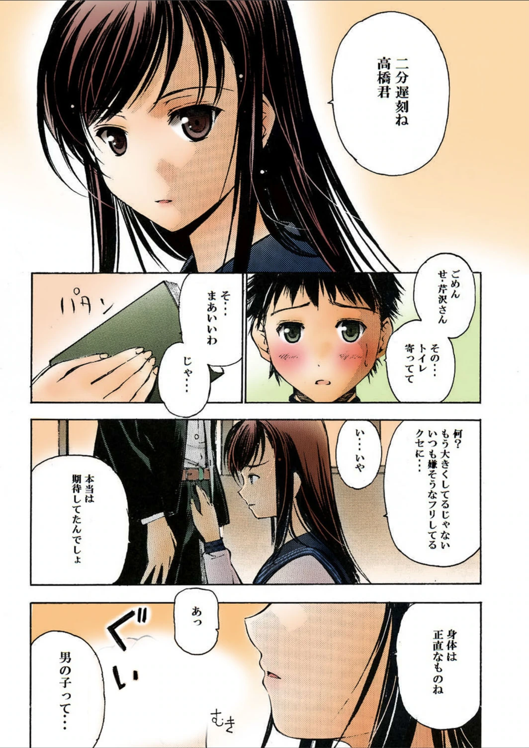 試し読み 4枚目