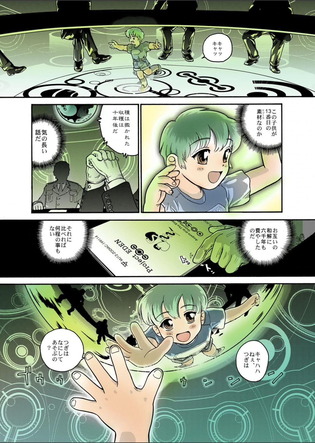 試し読み 2枚目