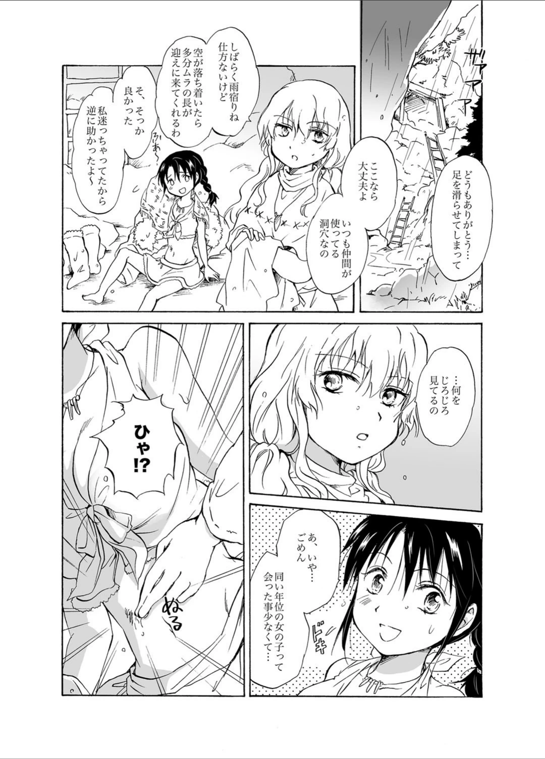 試し読み 7枚目