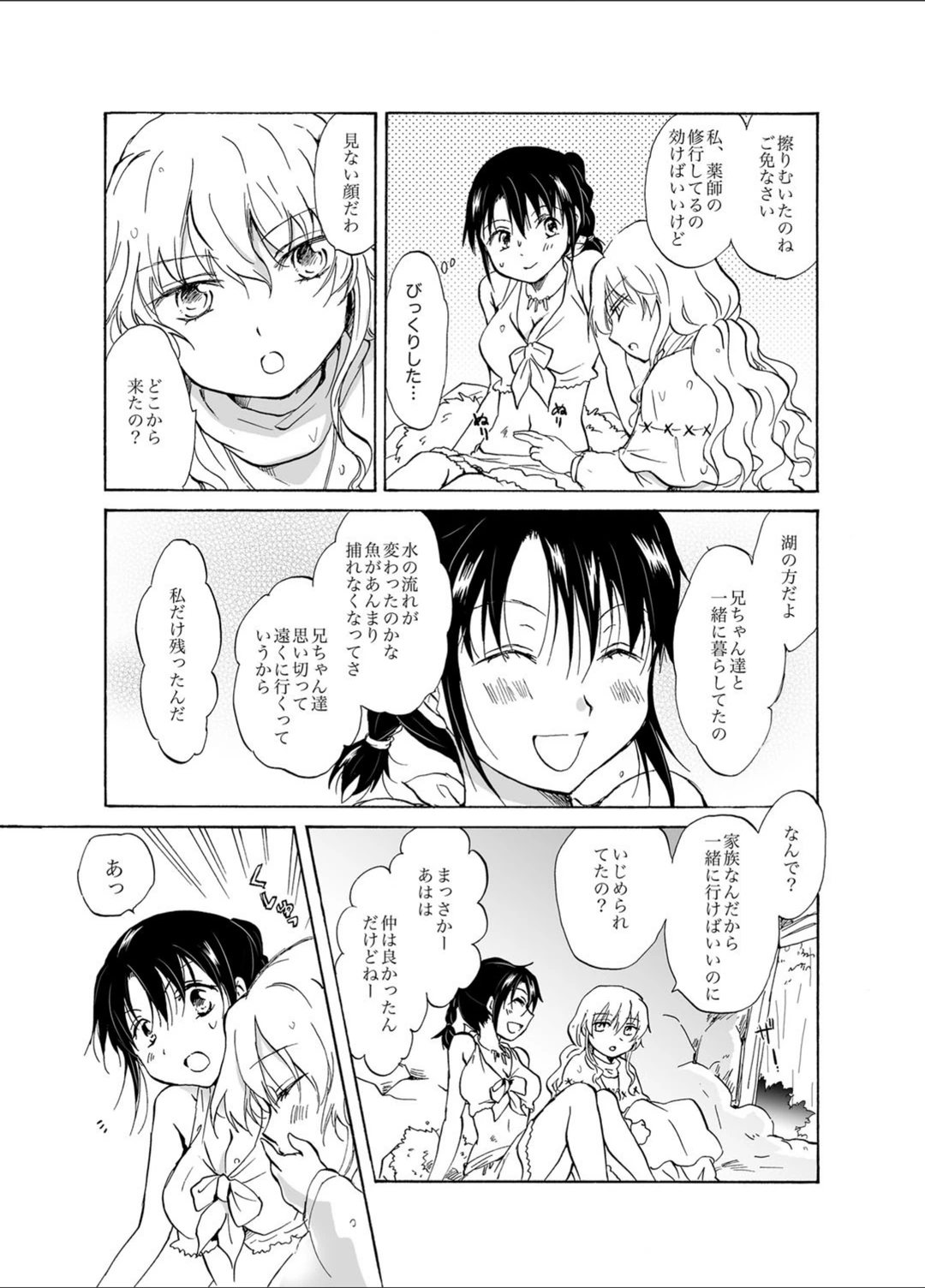 試し読み 8枚目