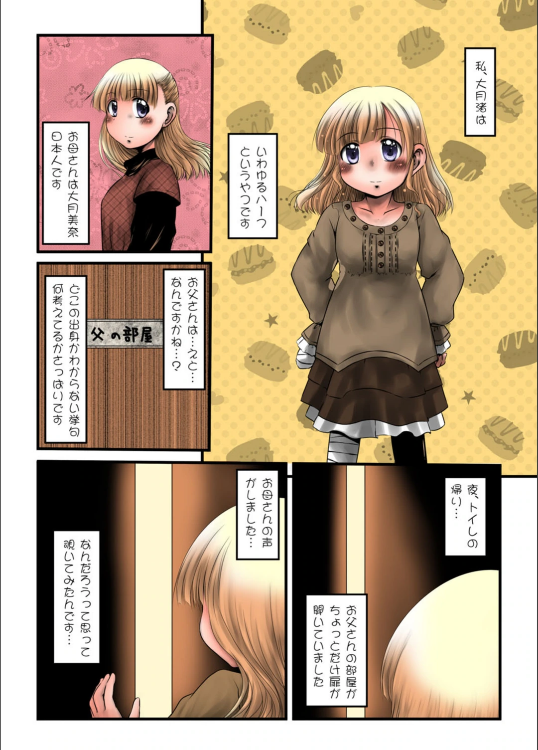 試し読み 2枚目