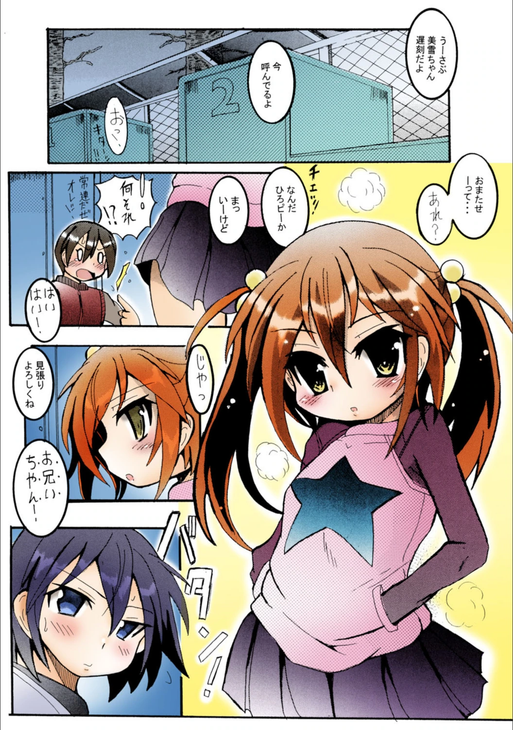 試し読み 3枚目