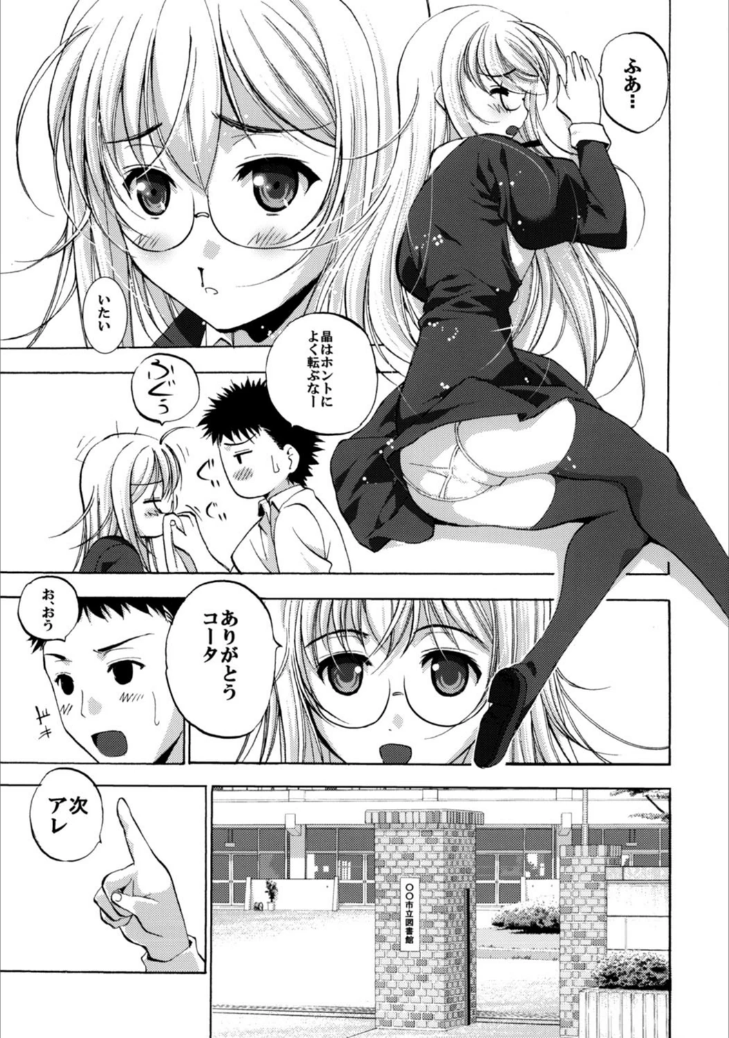 試し読み 6枚目