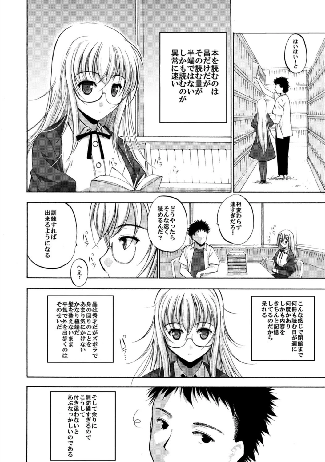 試し読み 7枚目