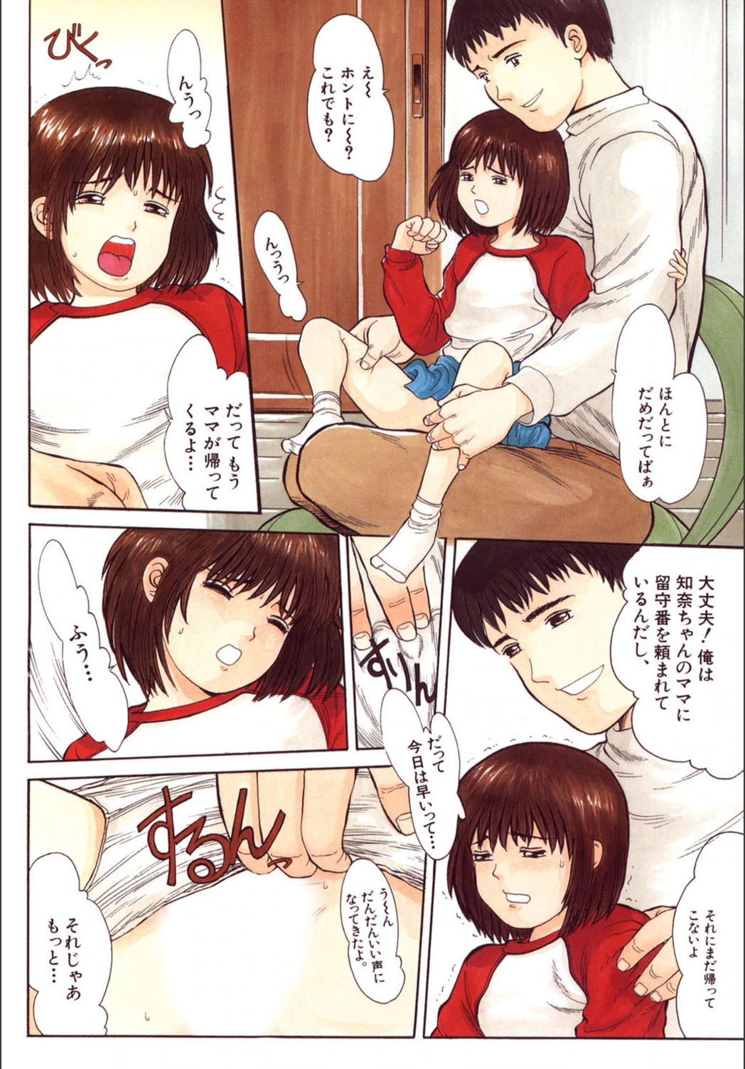 試し読み 3枚目