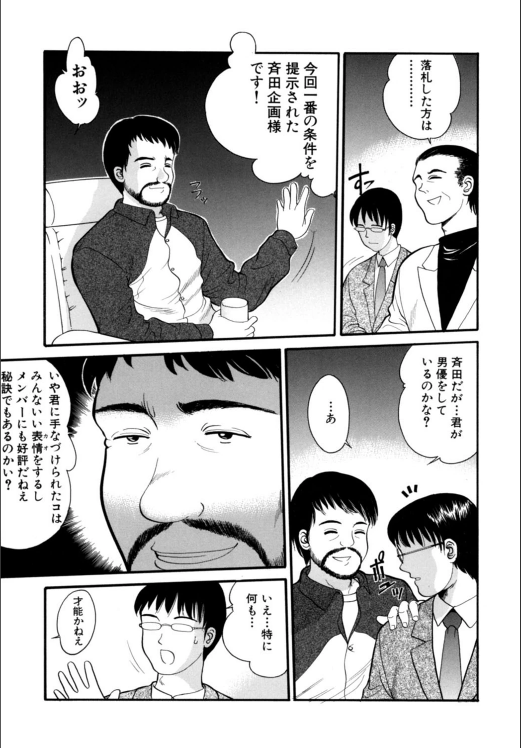 試し読み 6枚目