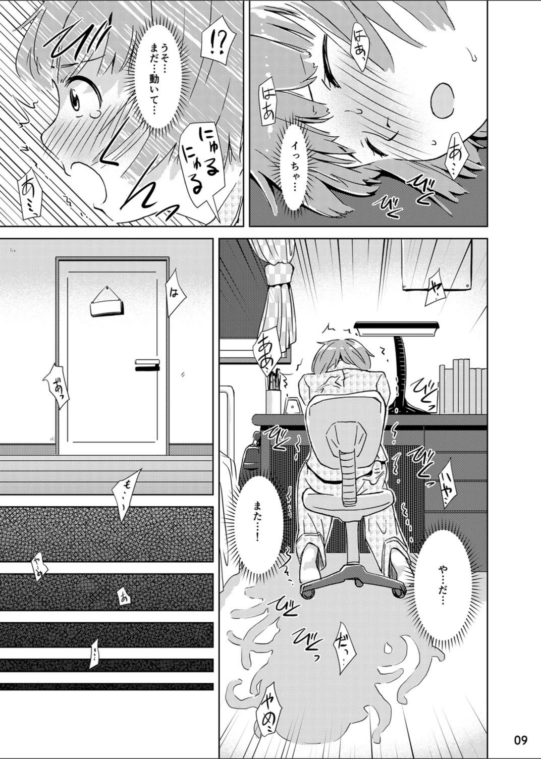 試し読み 8枚目