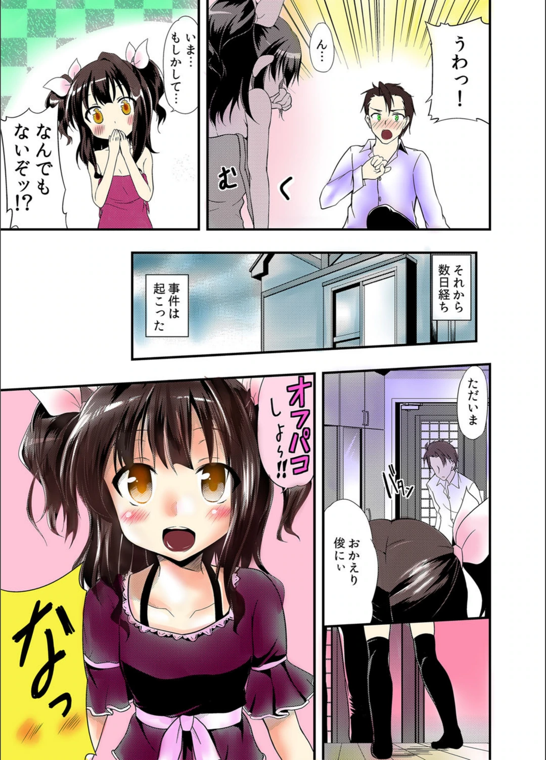 試し読み 4枚目