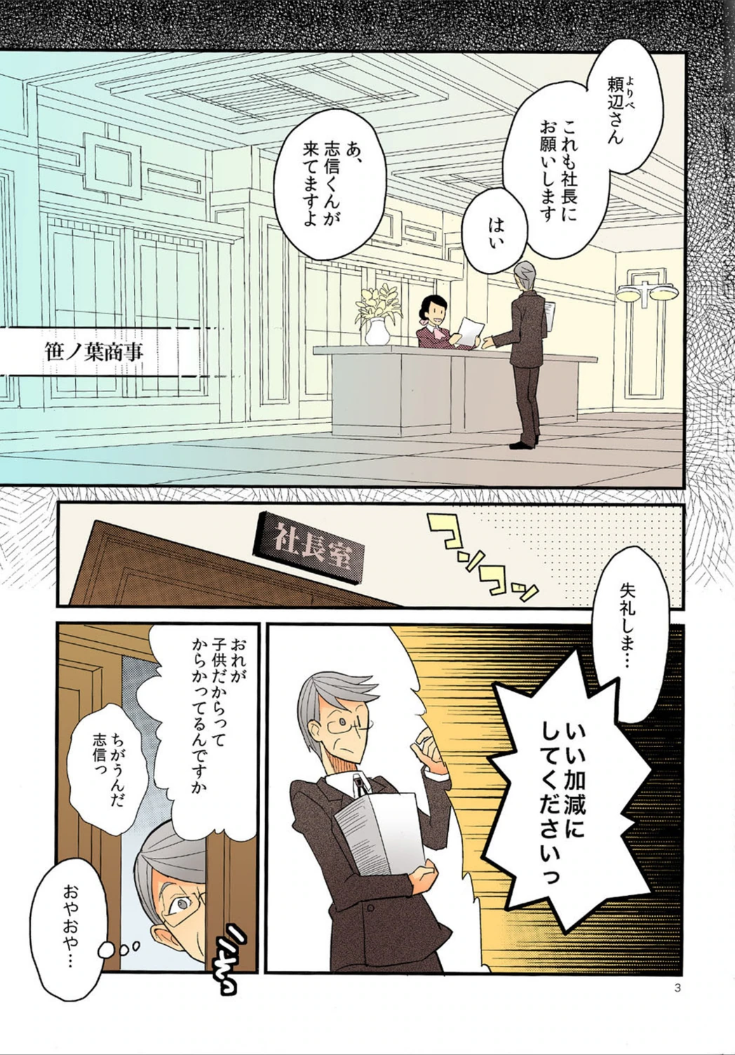 試し読み 2枚目