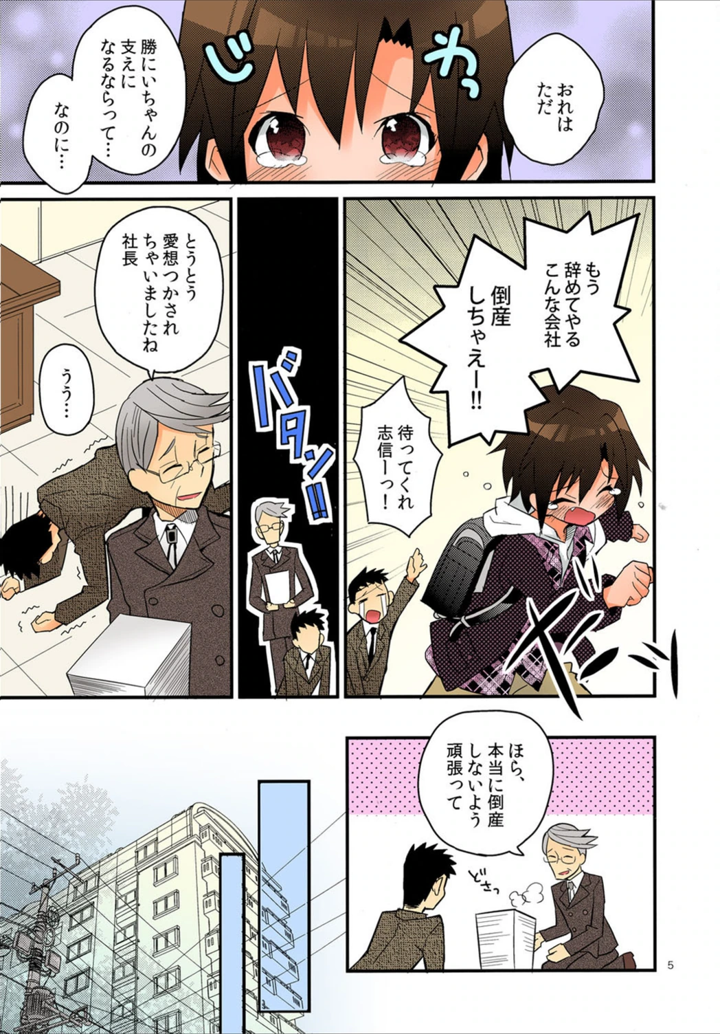 試し読み 4枚目