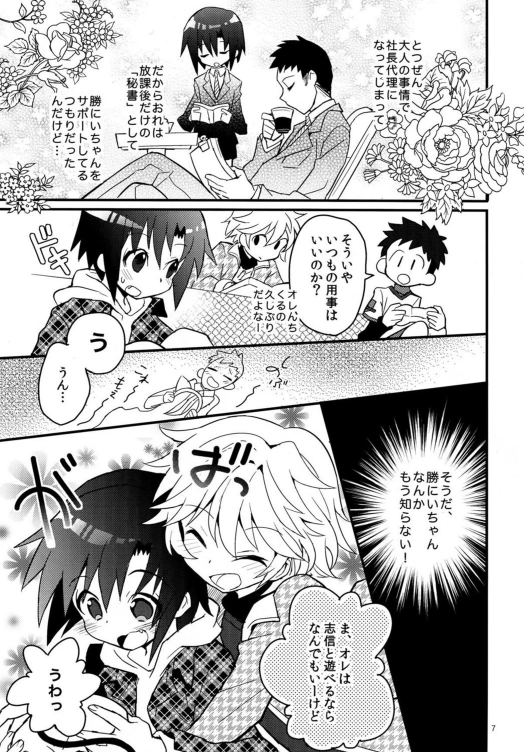試し読み 6枚目