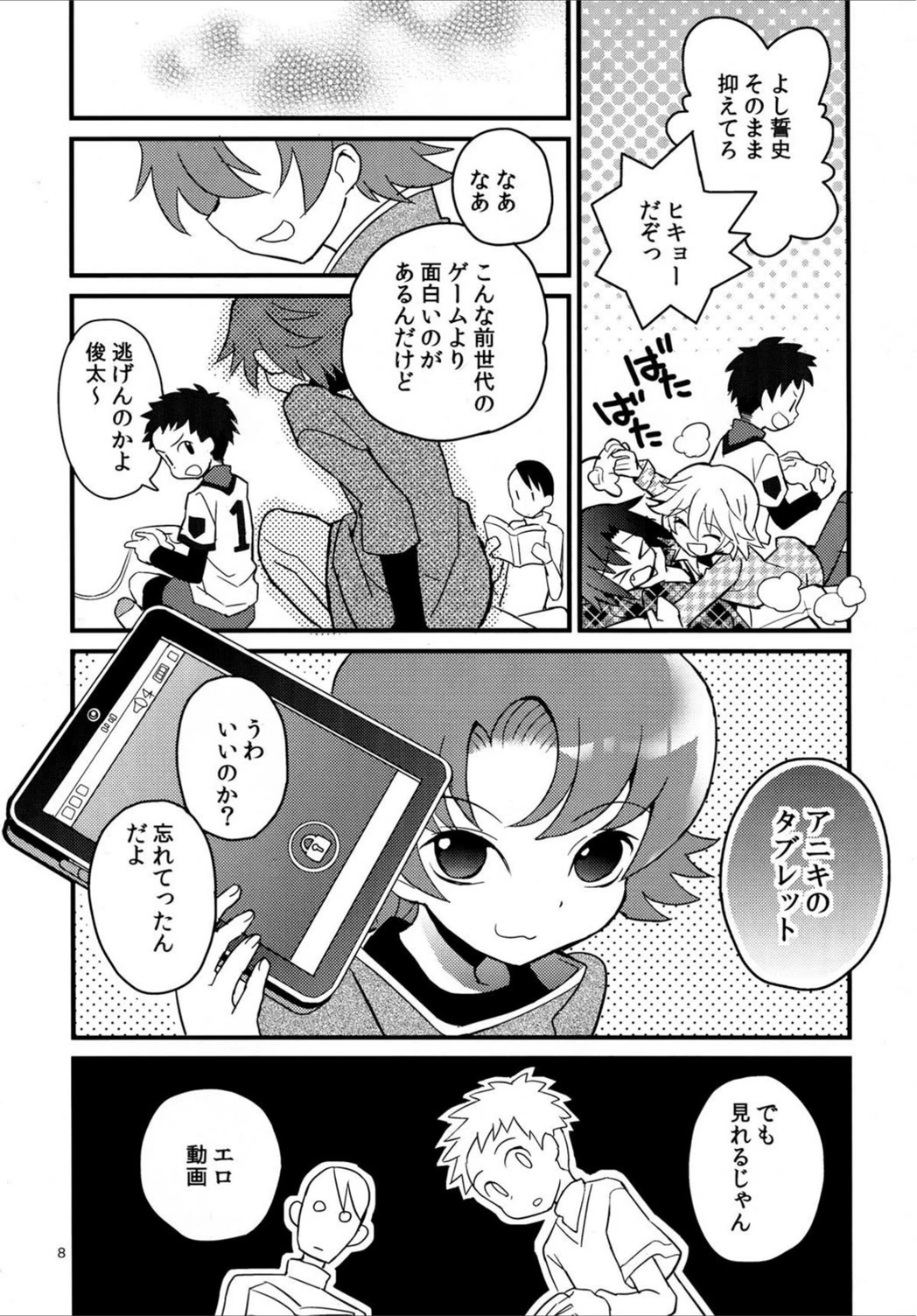 試し読み 7枚目