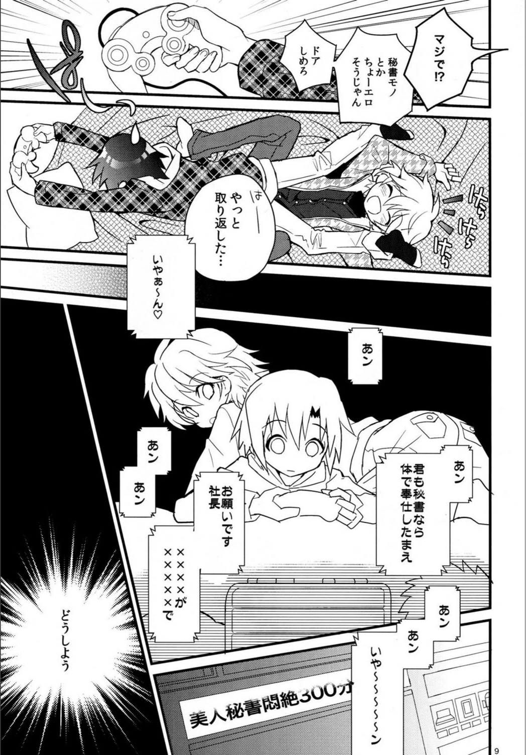 試し読み 8枚目
