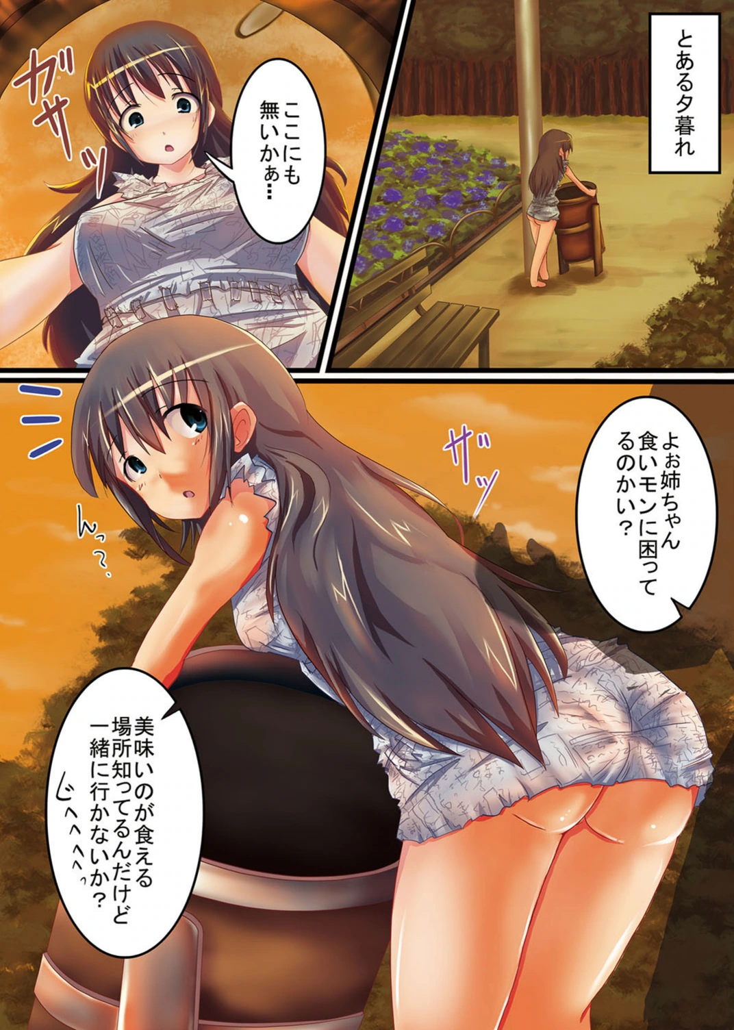 試し読み 3枚目