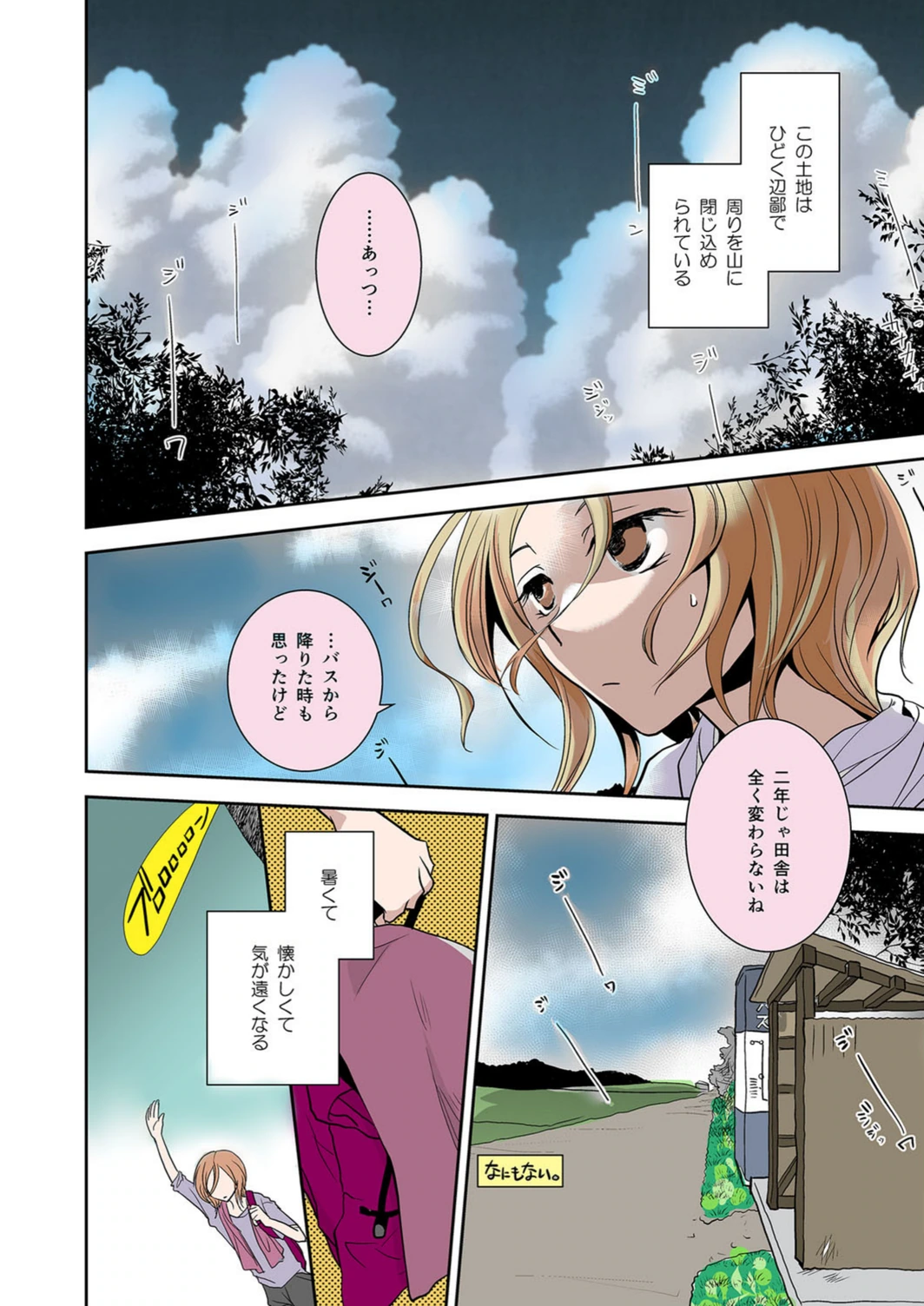 試し読み 3枚目