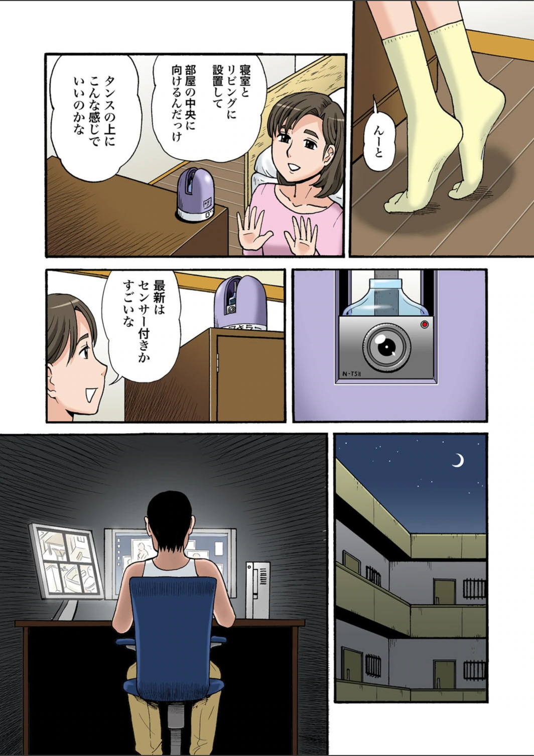 試し読み 4枚目