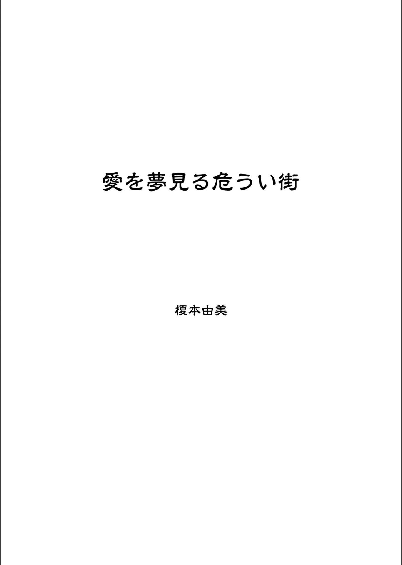 試し読み 3枚目