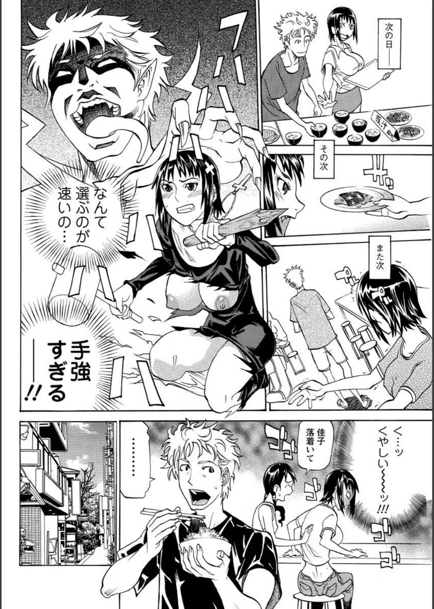 試し読み 6枚目
