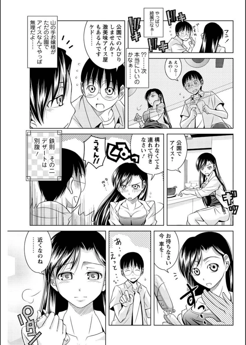 試し読み 7枚目