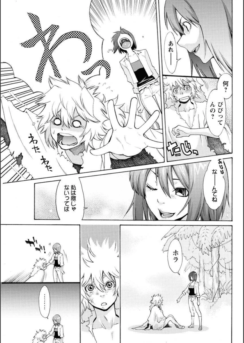 試し読み 7枚目
