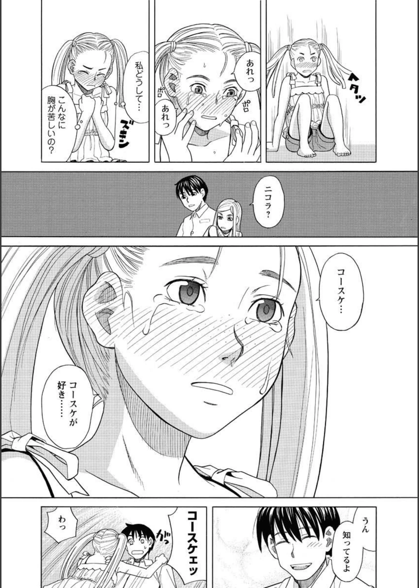 試し読み 8枚目