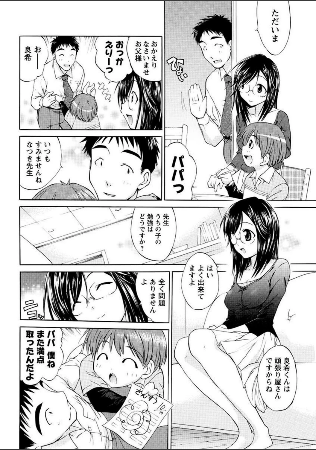 試し読み 2枚目