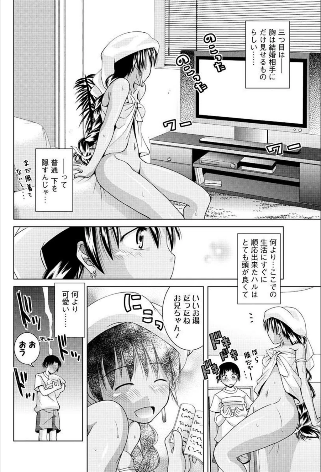 試し読み 8枚目