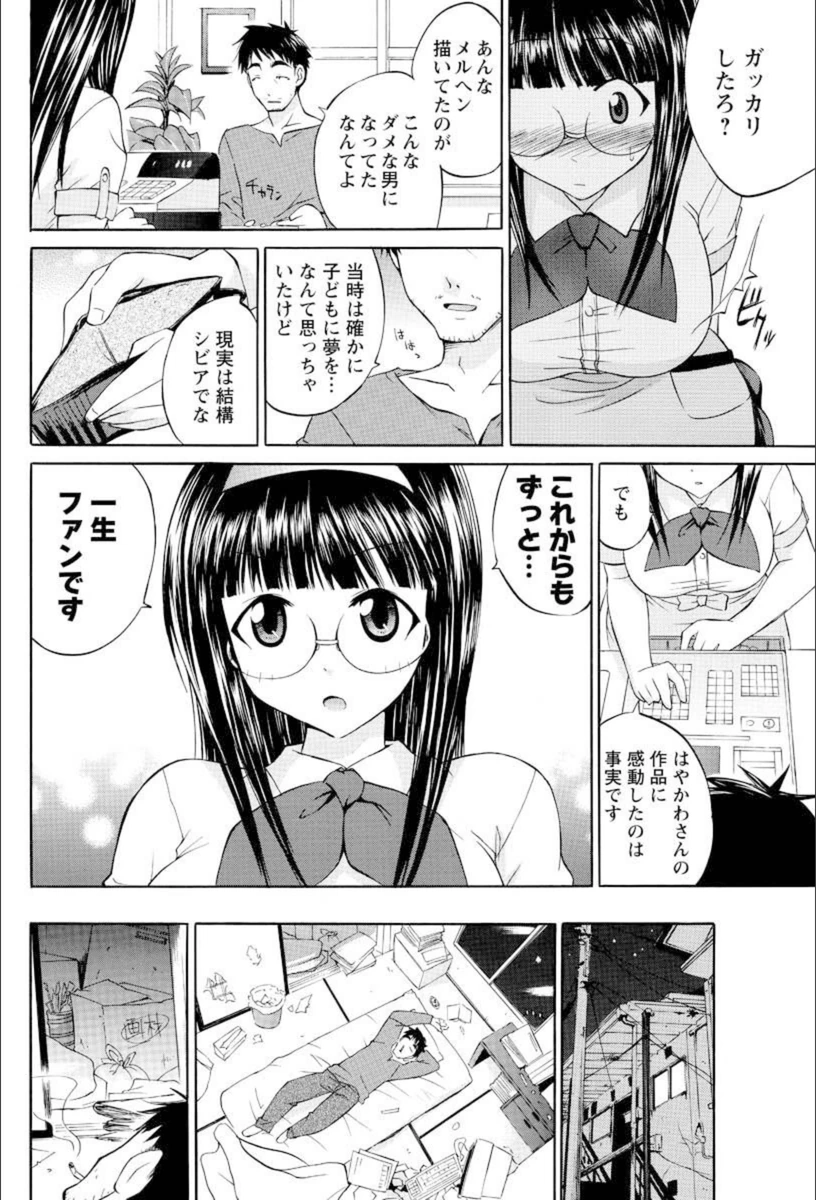 試し読み 6枚目