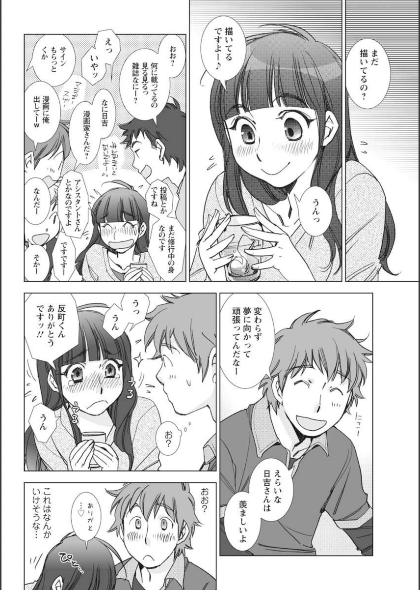 試し読み 4枚目