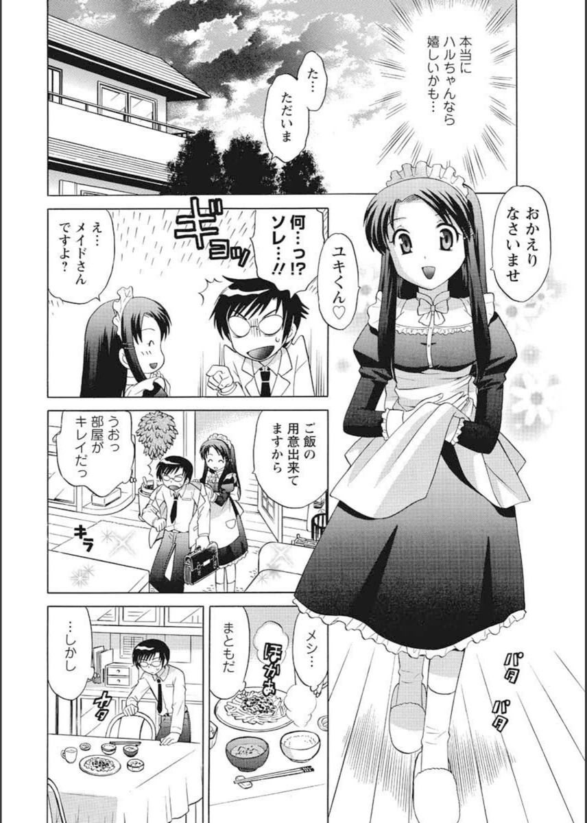 試し読み 6枚目