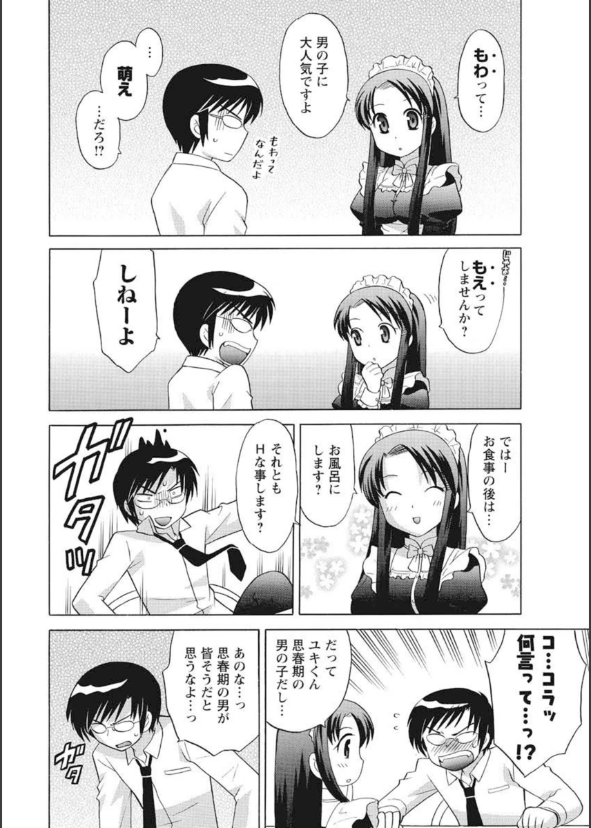 試し読み 8枚目