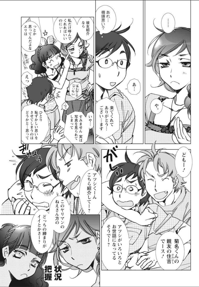 試し読み 3枚目