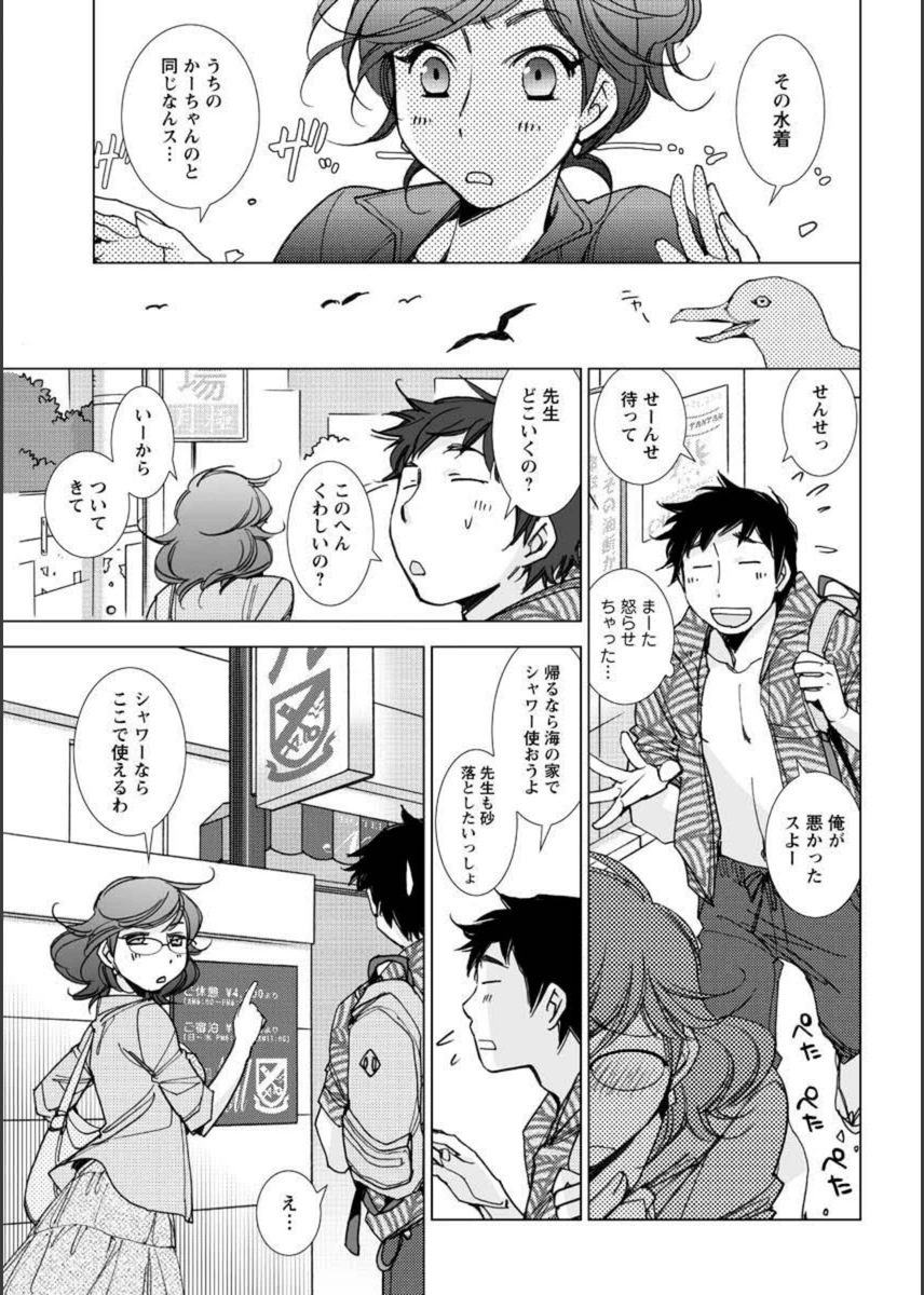 試し読み 5枚目