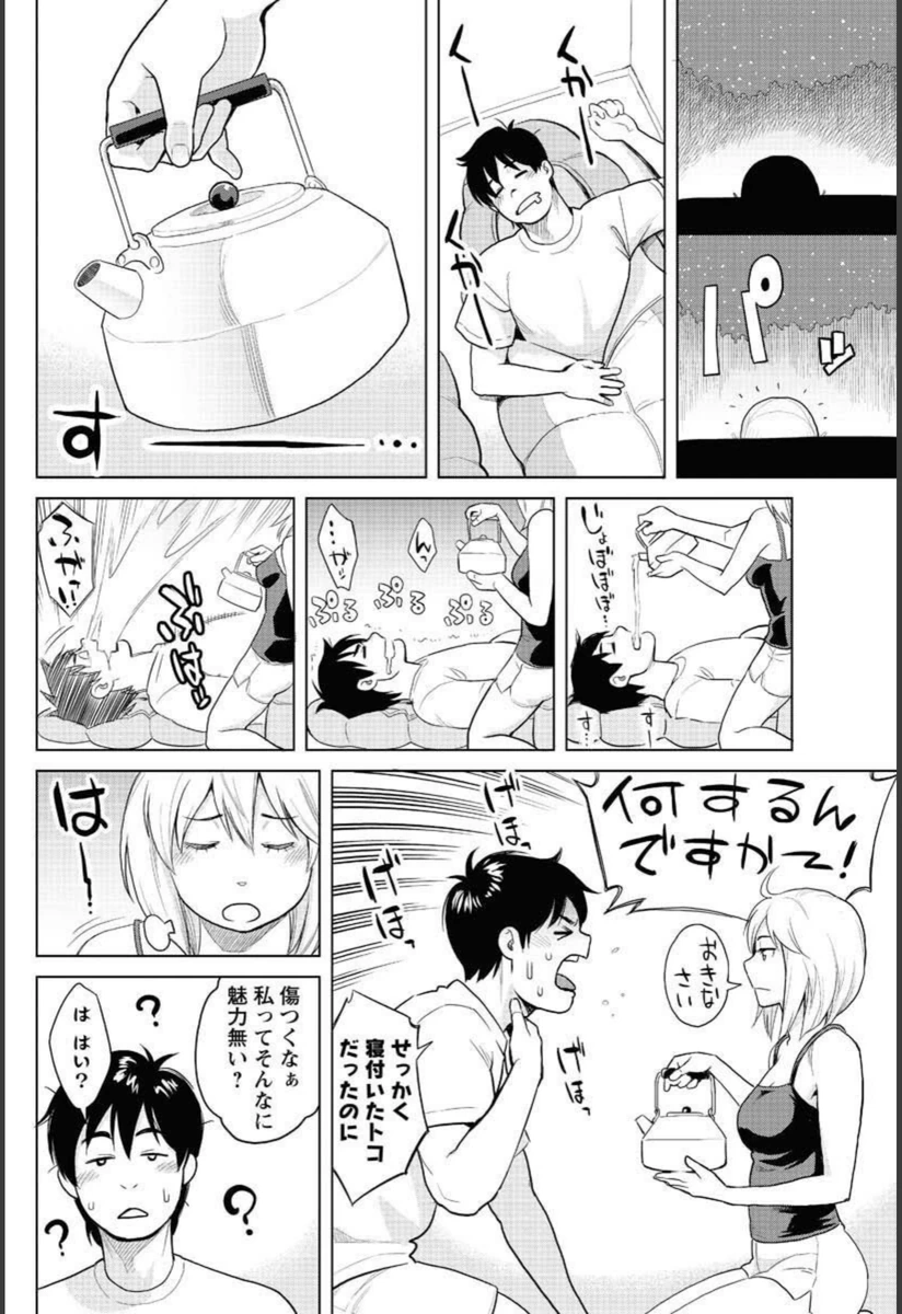 試し読み 6枚目