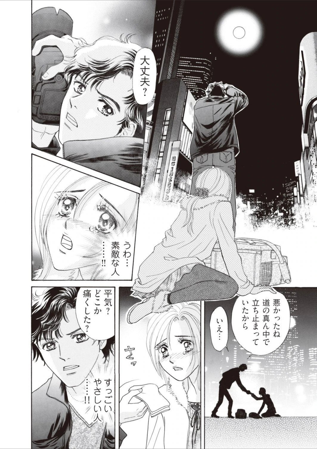 試し読み 8枚目