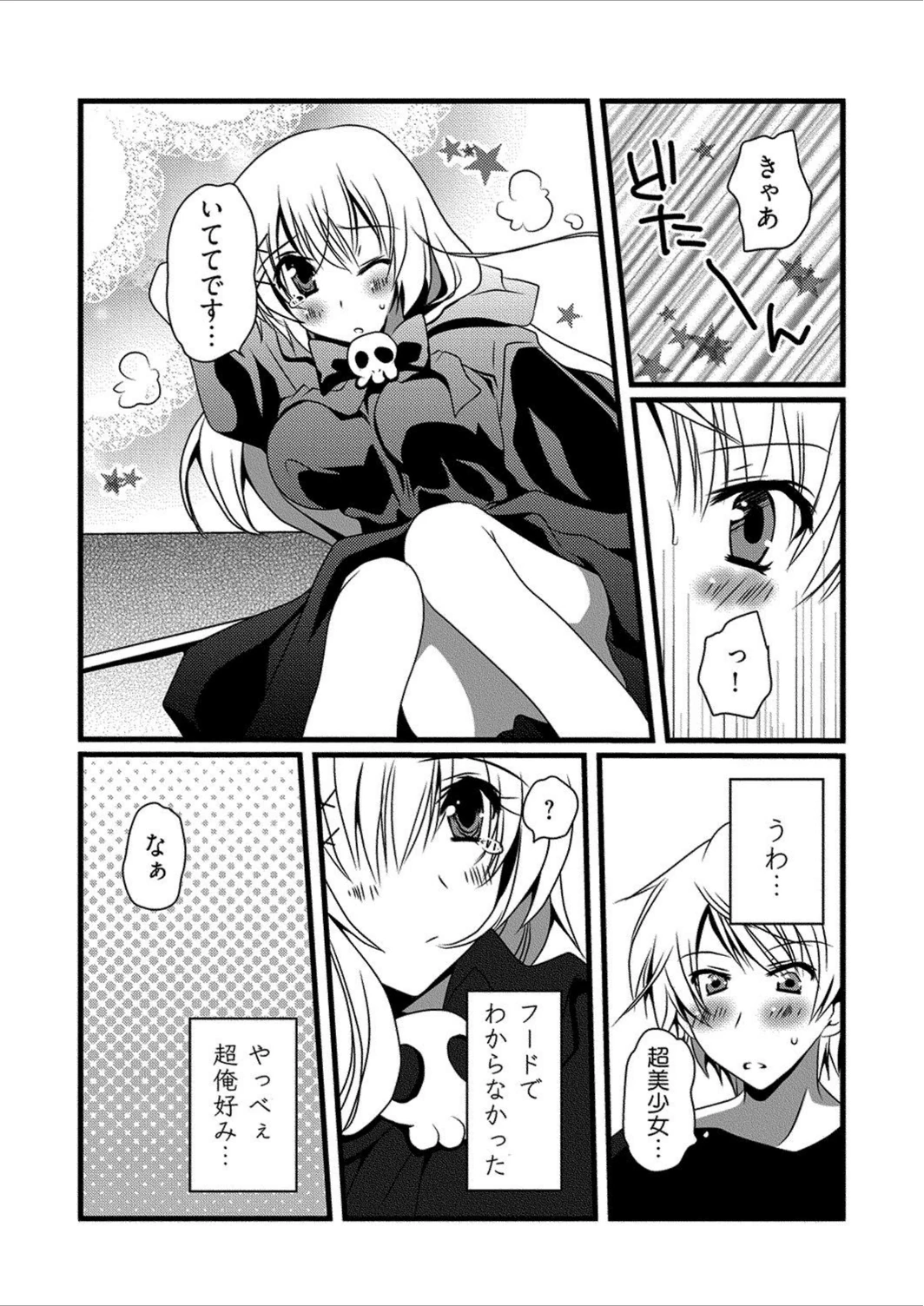 試し読み 7枚目