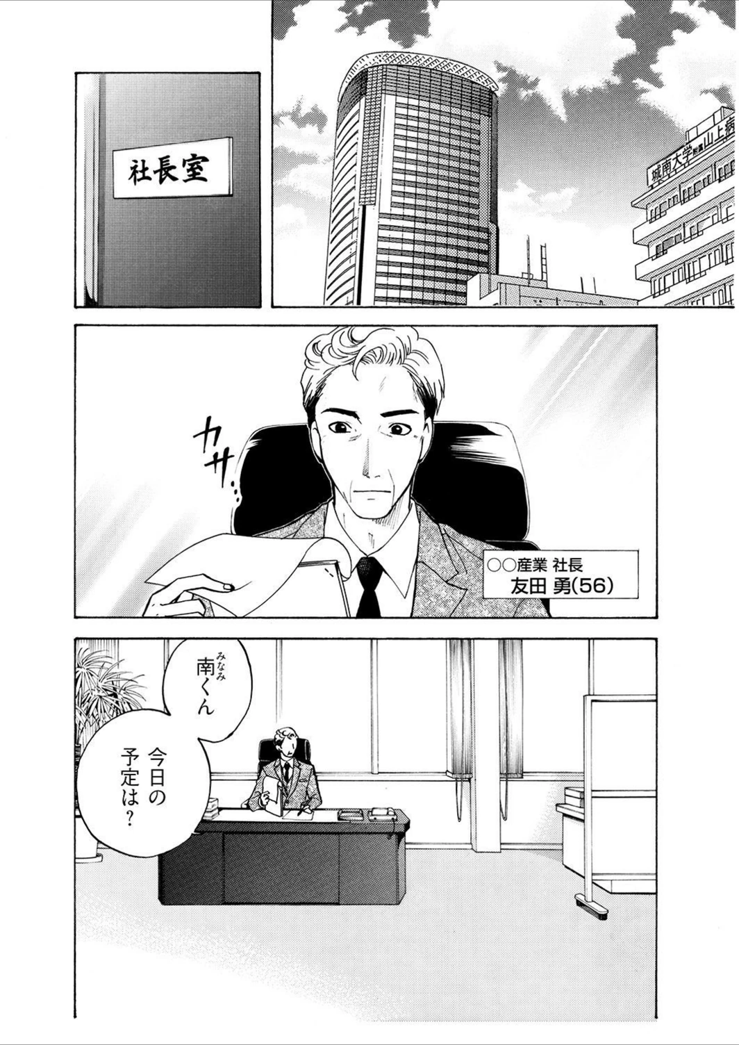試し読み 2枚目