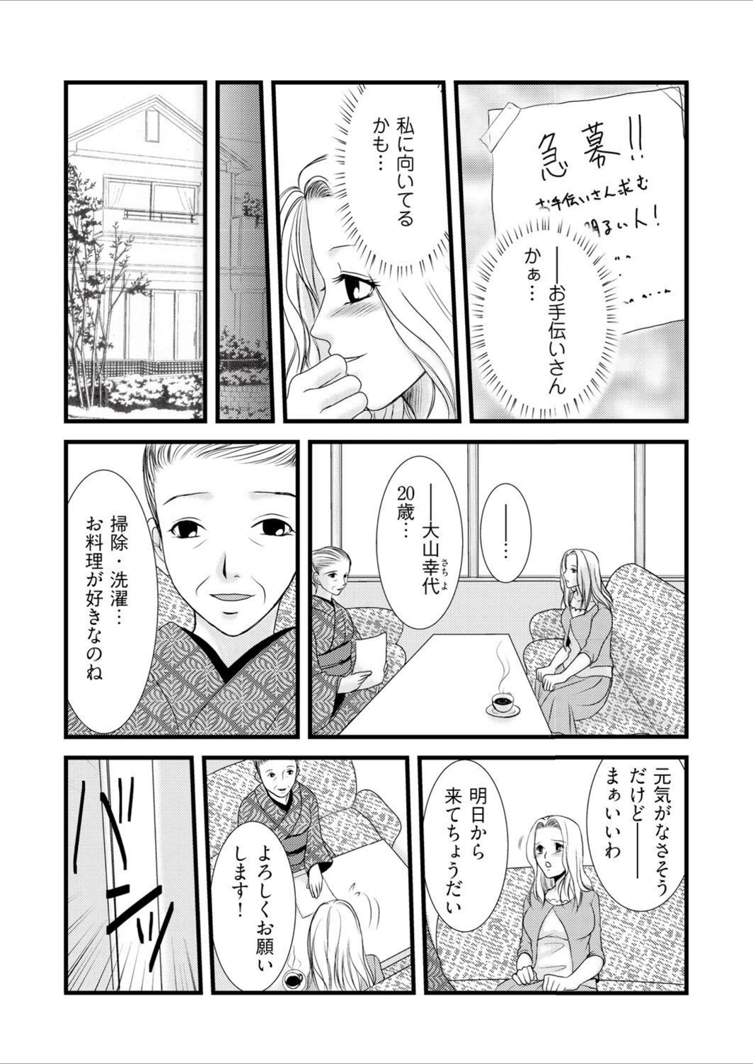 試し読み 4枚目
