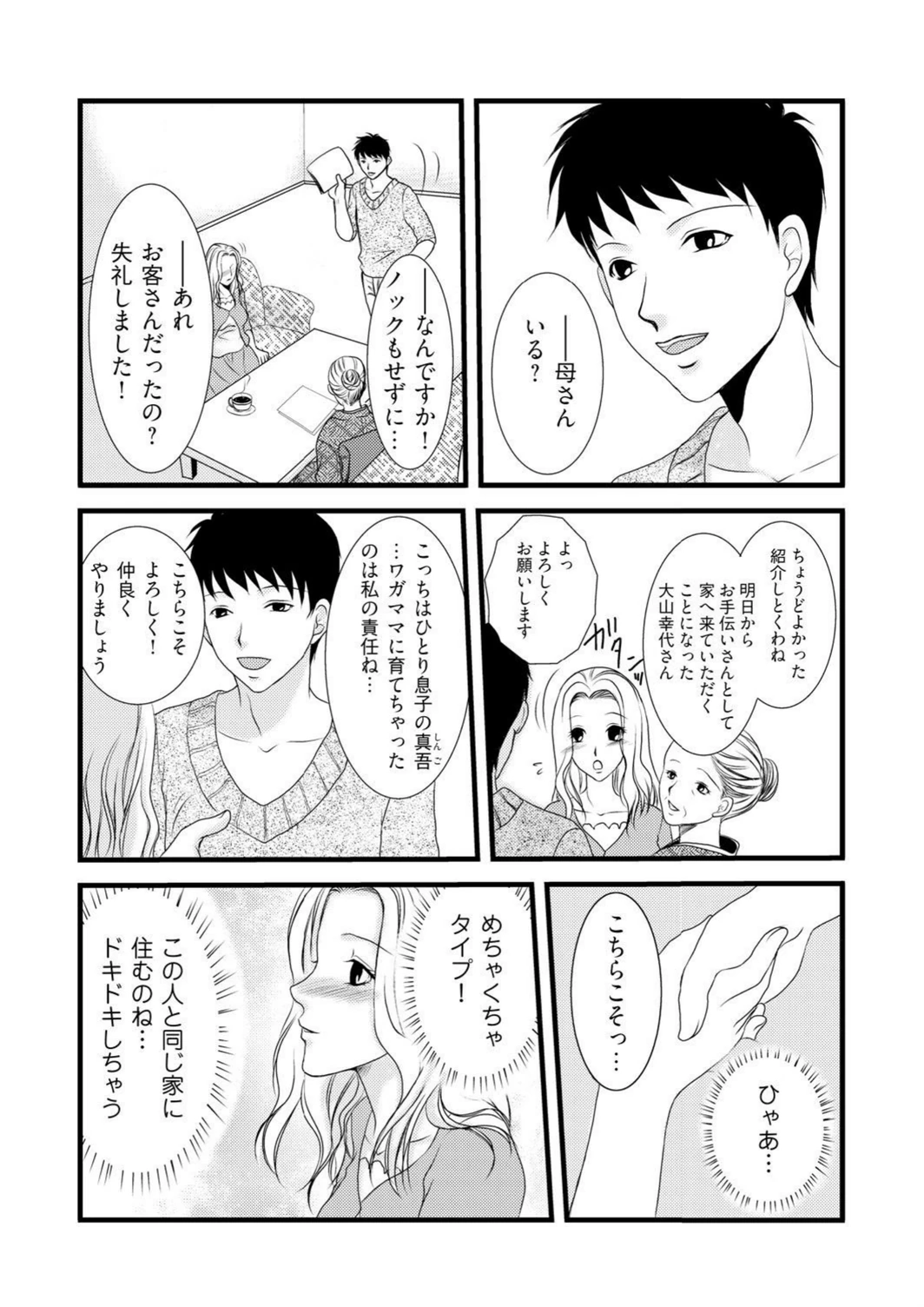 試し読み 5枚目